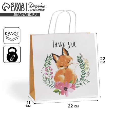 Gift package, packaging, “thank you”, 22 x 22 x 11 cm