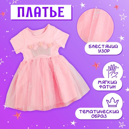 Carnival set "Stylish Princess": A rim, a pink dress with a crown, height 104 cm-2
