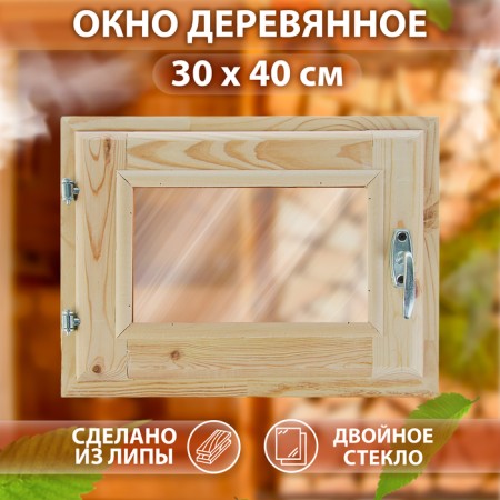 Window, 30 × 40cm, double glass, with a seal, from linden