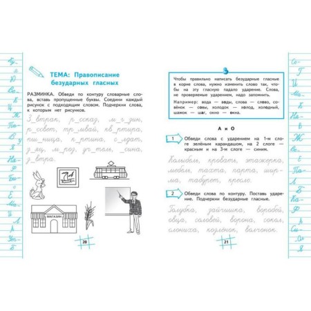 Training apparatus. GEF. We write without errors. Neuropsychological simulator for elementary school. Soboleva A.E.-5