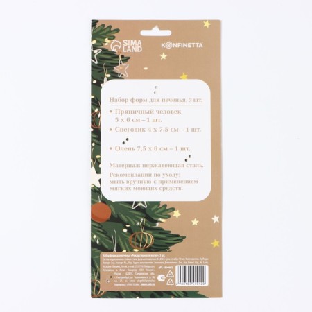 New Year. A set of cookies "Christmas magic", 3 pcs-4