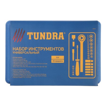Набор инструментов в кейсе ТУНДРА, автомобильный, CrV, 1/4" и 3/8", 44 предмета-5