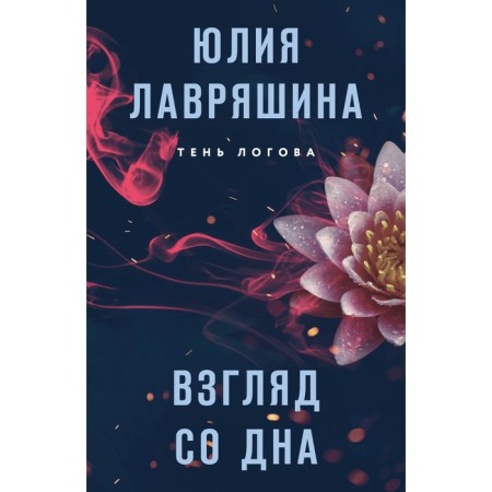 A look from the bottom. Lavryashina Yu.A.