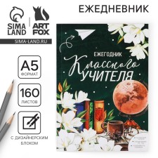Classer teacher, annual, A5 format, 160 sheets, soft cover