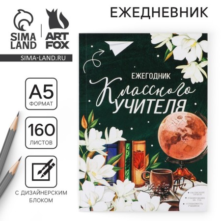 Classer teacher, annual, A5 format, 160 sheets, soft cover