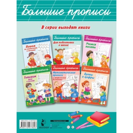 Large prescriptions for preparation for school, Dmitrieva V. G.-2