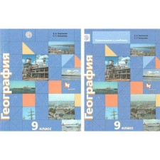 Textbook. GEF. Geography of Russia. Farm. Regions + Appendix, 2020. Grade 9. Customs E.A.