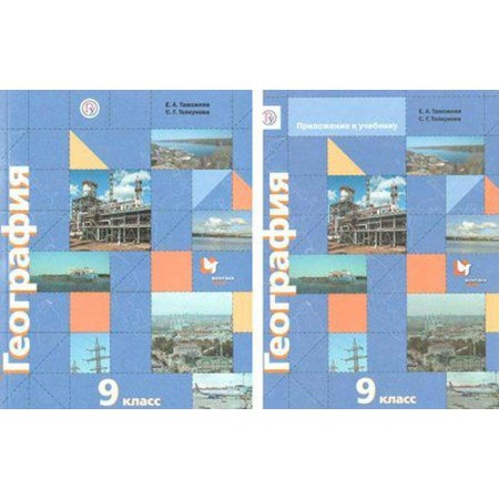 Textbook. GEF. Geography of Russia. Farm. Regions + Appendix, 2020. Grade 9. Customs E.A.