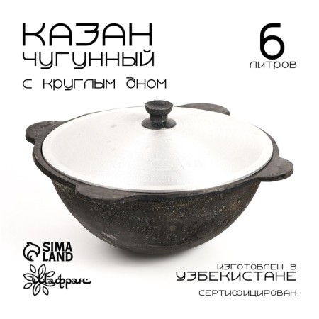 Kazan with a lid, 6 l, round bottom