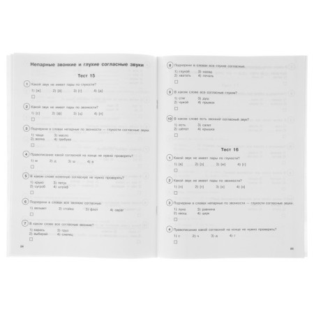 Russian language. 1 class. Test tasks for all topics and rules. Sorokina S.P.-1