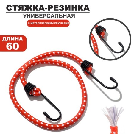 Universal harness, 60 cm, 2 hooks, textiles, red color