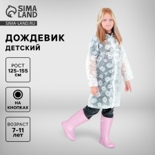 Children's raincoat 