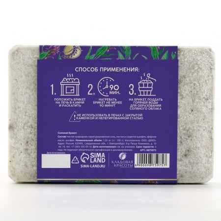 Salt bricket, 1.35 kg, sage aroma, beauty pantry-6