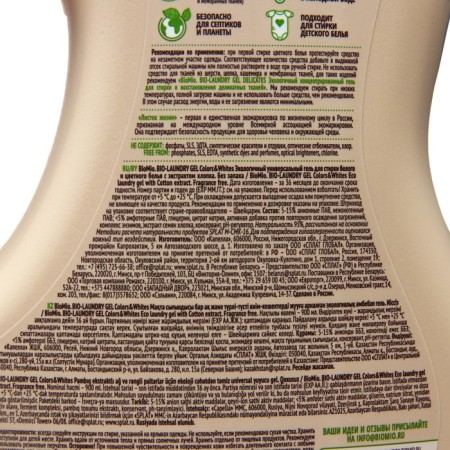 Biomio Bio Gel Laundry Washing Gel, 900 ml-12