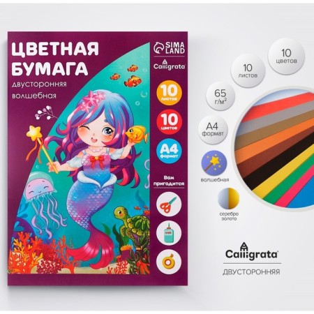 Colored paper A4, 10 sheets, 10 colors "Mermaid", magical (gold+silver), offset, bilateral, in the folder