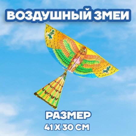 Flying bird "Eagle"