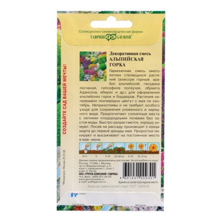 Flower seeds A decorative mixture "Alpine slide", 0.1 g-1