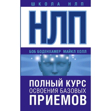 NLP. Full course in the development of basic techniques