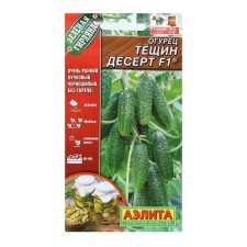Seeds of cucumber 