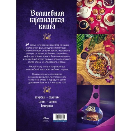 Magic culinary book. Villanova T.-1