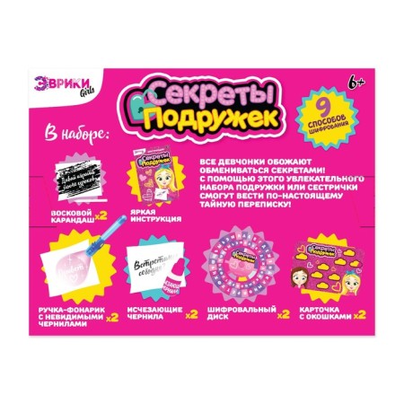 Set for experiments "Secrets of girlfriends"-5