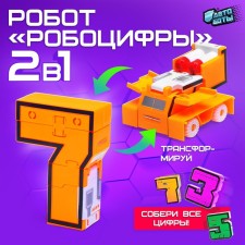 Robocyphra 7 robot
