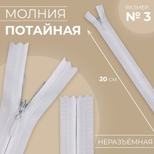 Lightning secret, No. 3, non -proceeding, castle machine, cotton, 20 cm, white color