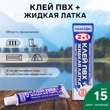 Liquid pvc with pvc glue Reaktor, green color, 20 g, 15 ml