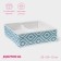 Organizer for storing linen “Laguna”, 4 cells, 29 × 29 × 10 cm, turquoise color