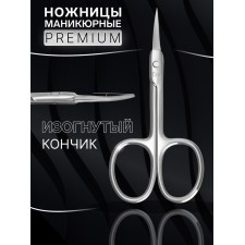 Ножницы маникюрные для кутикулы «Premium», узкие, загнутые, 9.5 см