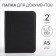 Folder for documents, a5, black color