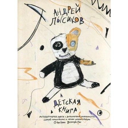Children's book. Lysikov A.