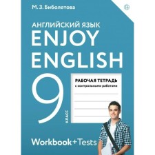 Workbook. GEF. English with pleasure grade 9, with control work. Biboletova M. Z.