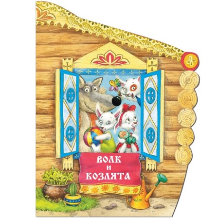 Books with cutting. Wolf and Kitty, Tolstoy A.N.