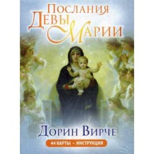 Epistles of the Virgin Mary. Cards (44 cards + brochure). Dorin Virche