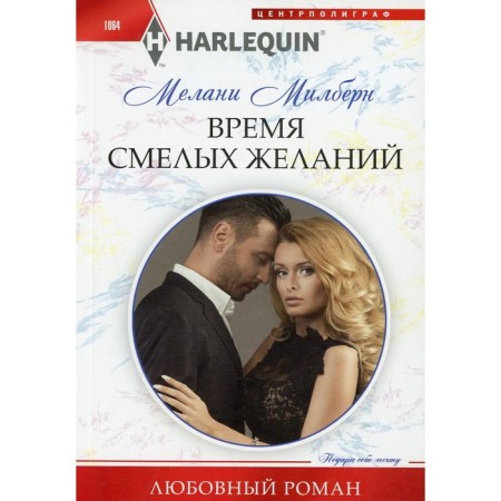 The time of bold desires. Milburn Melanie
