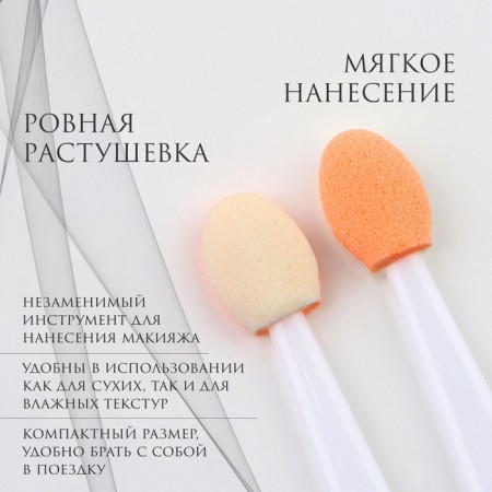 Set of applicators for shadows, bilateral, 5 pcs, 7.5 cm, white color-1