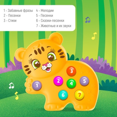 Musical toy "Favorite Friend: Tigerol"-2