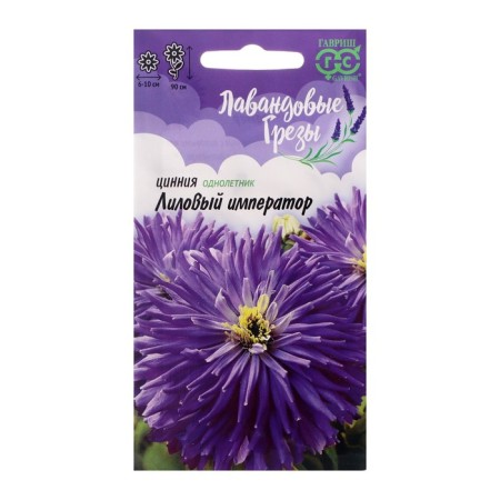 Cinnia flowers "lilac emperor", 0.2 g