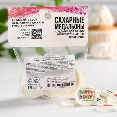 Sugar sprinkling with a mix of mix: “Birthday” for decor of cupcakes, cake, drinks, 20 g.-4