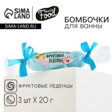 Подарочный набор косметики, бомбочки для ванны 3 х 20 г, аромат фруктового леденца, BEAUTY FOX
