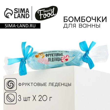 Gift set of cosmetics, bath bombs 3 x 20 g, aroma of fruit candy, Beauty Fox