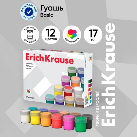 Gouache 12 colors x 17 ml, erichkrause, in cardboard packaging-6