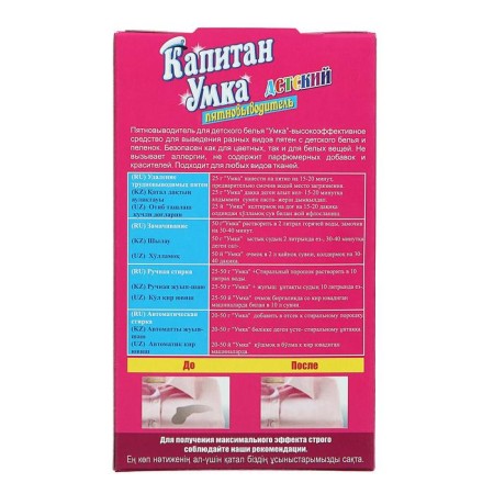 Small stain "Umka", powder, for children's linen, 300 g-1