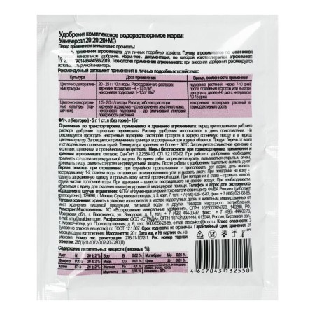 Water -soluble fertilizer "Joy" "Universal for Flowers", 20 g-1