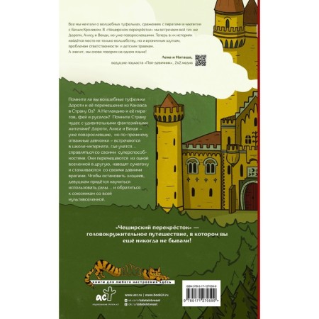 Cheshire intersection. New stories of Dorothy, Alice and Wendy. Weer E., Andersen S.-1
