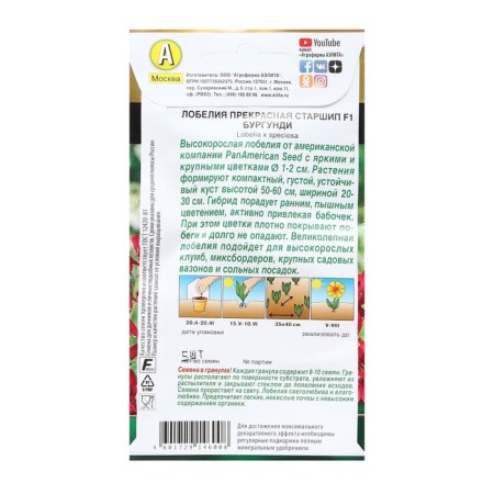 Lobelia flowers "foreman", F1, Burgundy, test tube, 5 pcs-1