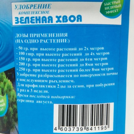 Fertilizer for coniferous green needles, 1 kg-2