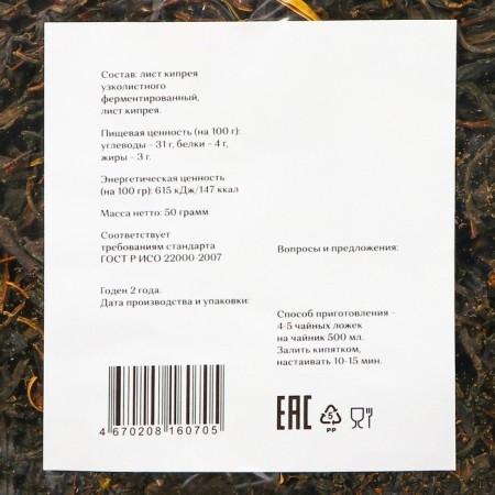 Ivan-tea large-leaf, classic, 50 g-1