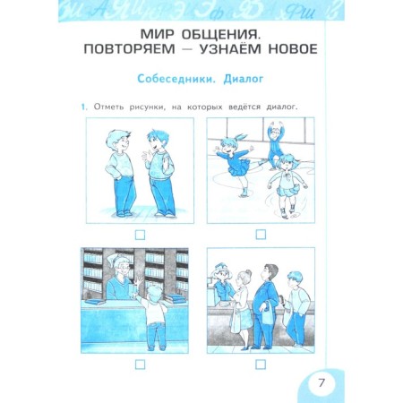 Russian language. Grade 3. Workbook No. 1 to the textbook L.F. Klimanova, T.V. Grandmother. Tikhomirova E. M.-3